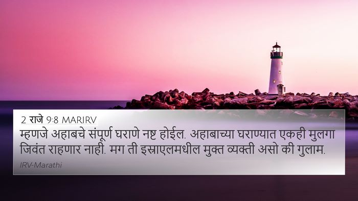 2 राजे 9:8 MARIRV Bible Verse Image