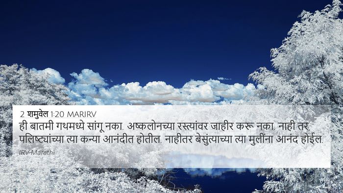 2 शमुवेल 1:20 MARIRV Bible Verse Image