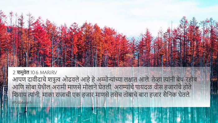 2 शमुवेल 10:6 MARIRV Bible Verse Image