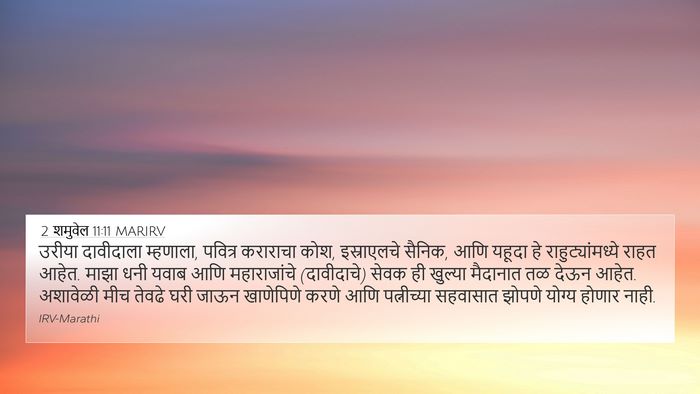2 शमुवेल 11:11 MARIRV Bible Verse Image