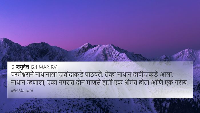 2 शमुवेल 12:1 MARIRV Bible Verse Image