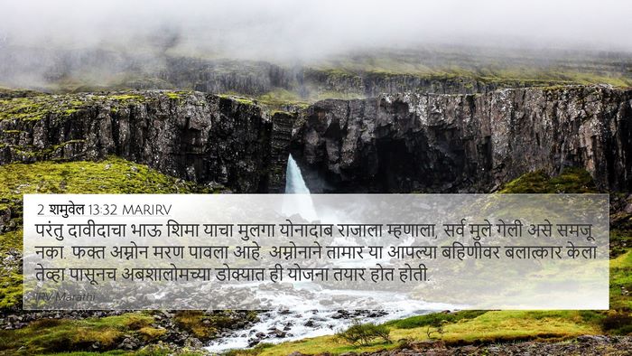 2 शमुवेल 13:32 MARIRV Bible Verse Image