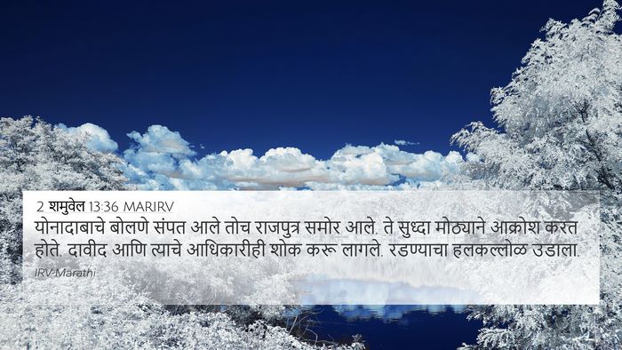 2 शमुवेल 13:36 MARIRV Bible Verse Image