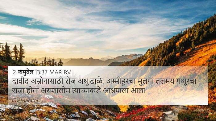 2 शमुवेल 13:37 MARIRV Bible Verse Image