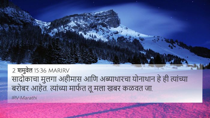 2 शमुवेल 15:36 MARIRV Bible Verse Image