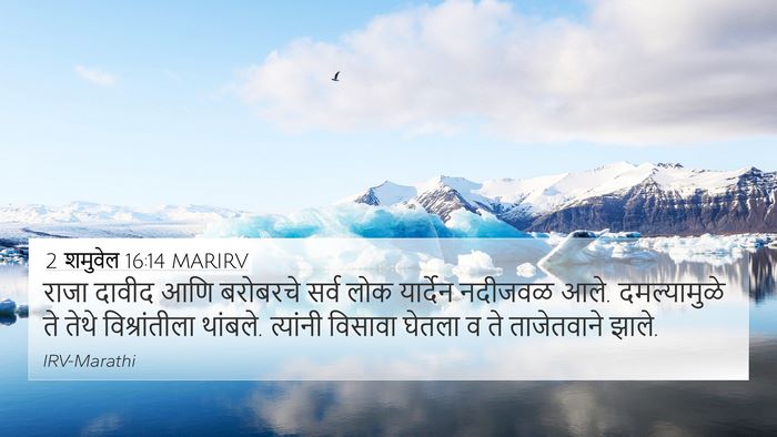 2 शमुवेल 16:14 MARIRV Bible Verse Image