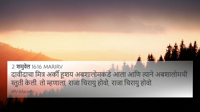 2 शमुवेल 16:16 MARIRV Bible Verse Image