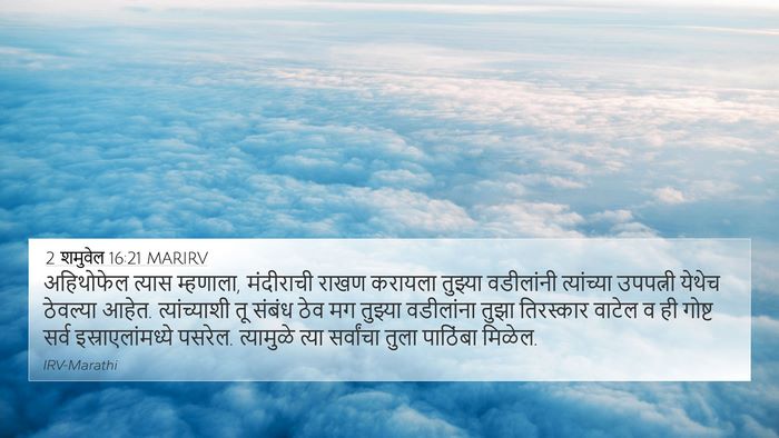 2 शमुवेल 16:21 MARIRV Bible Verse Image