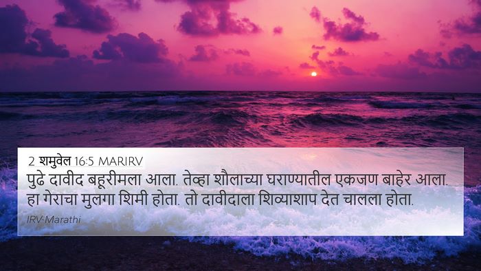 2 शमुवेल 16:5 MARIRV Bible Verse Image