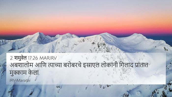 2 शमुवेल 17:26 MARIRV Bible Verse Image