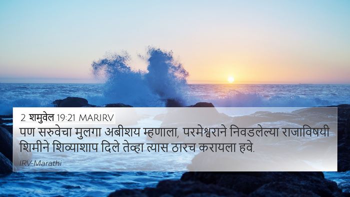 2 शमुवेल 19:21 MARIRV Bible Verse Image