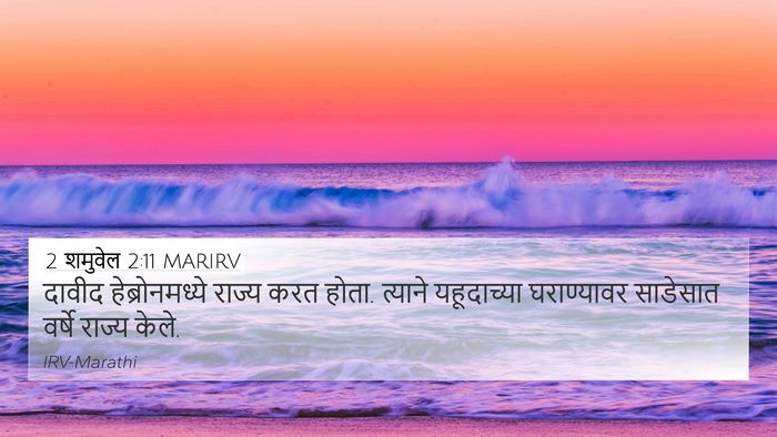 2 शमुवेल 2:11 MARIRV Bible Verse Image