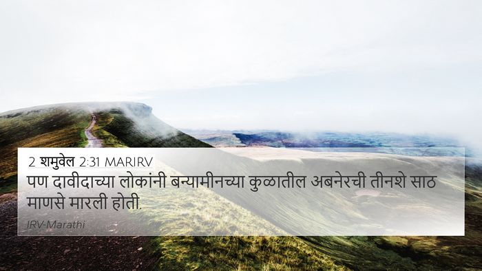 2 शमुवेल 2:31 MARIRV Bible Verse Image