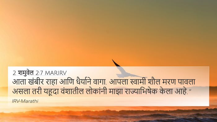 2 शमुवेल 2:7 MARIRV Bible Verse Image