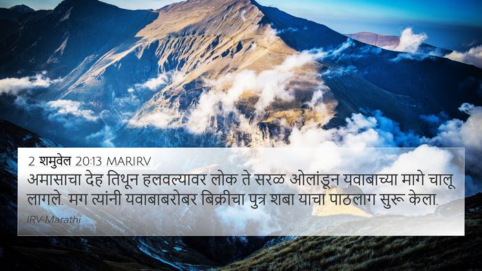 2 शमुवेल 20:13 MARIRV Bible Verse Image