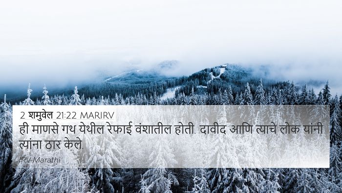 2 शमुवेल 21:22 MARIRV Bible Verse Image