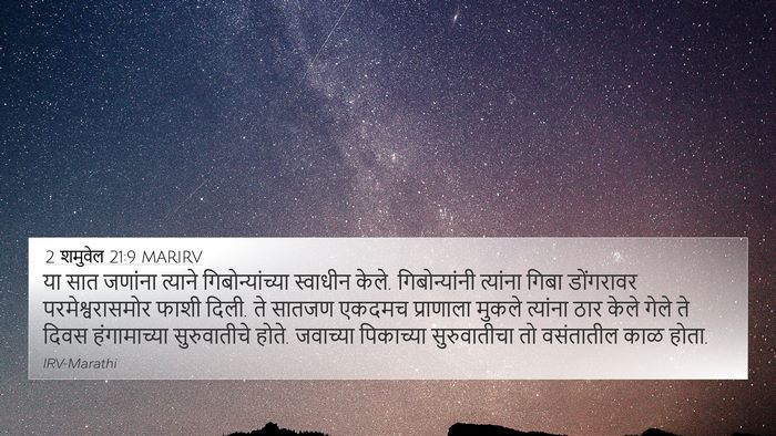 2 शमुवेल 21:9 MARIRV Bible Verse Image