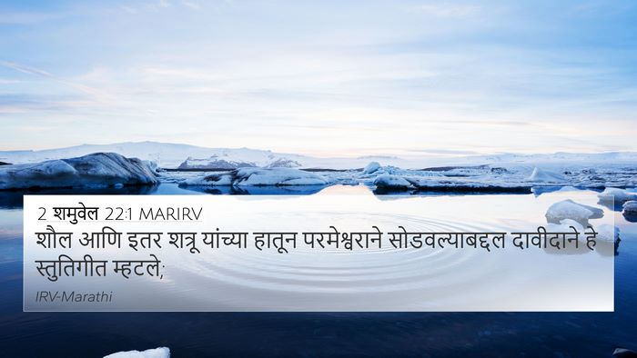 2 शमुवेल 22:1 MARIRV Bible Verse Image