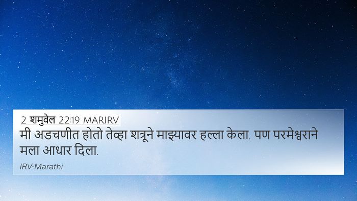 2 शमुवेल 22:19 MARIRV Bible Verse Image