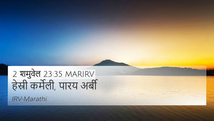 2 शमुवेल 23:35 MARIRV Bible Verse Image
