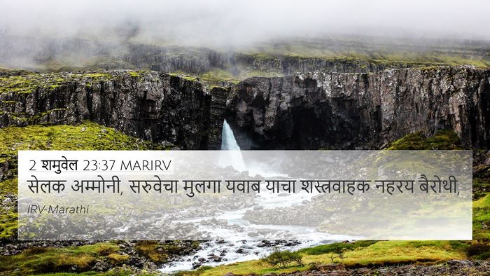 2 शमुवेल 23:37 MARIRV Bible Verse Image