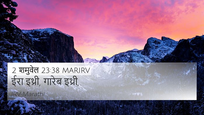 2 शमुवेल 23:38 MARIRV Bible Verse Image