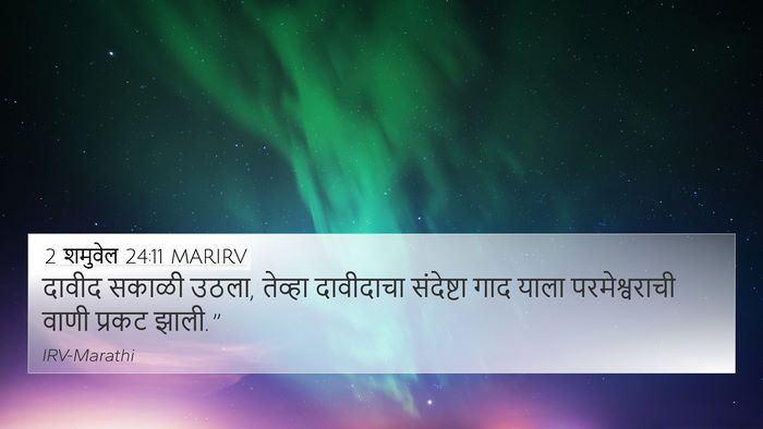 2 शमुवेल 24:11 MARIRV Bible Verse Image