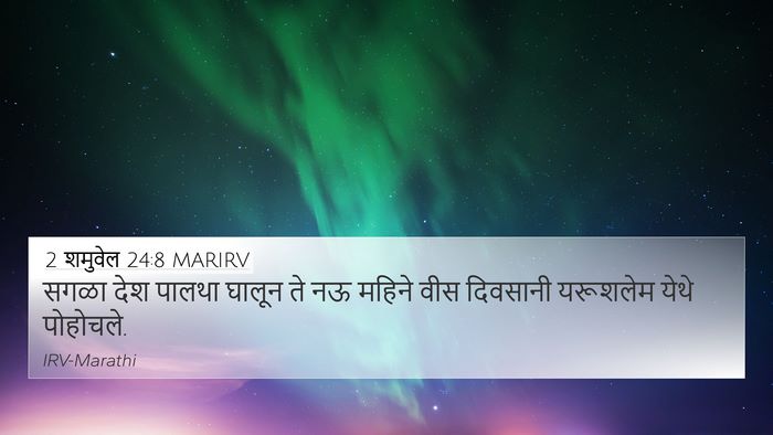 2 शमुवेल 24:8 MARIRV 4K Wallpaper - सगळा देश पालथा - 4K Wallpaper Bible Verse