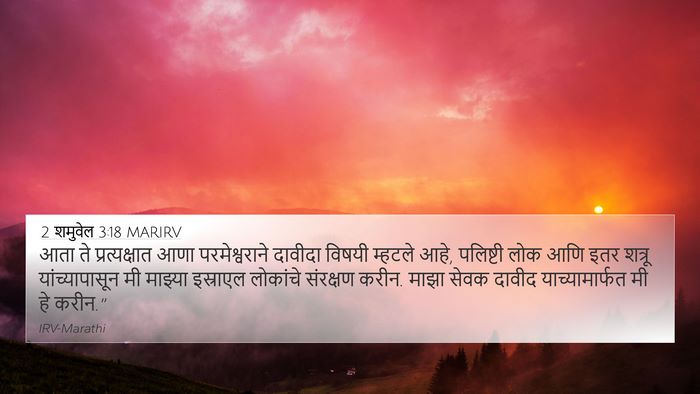 2 शमुवेल 3:18 MARIRV Bible Verse Image