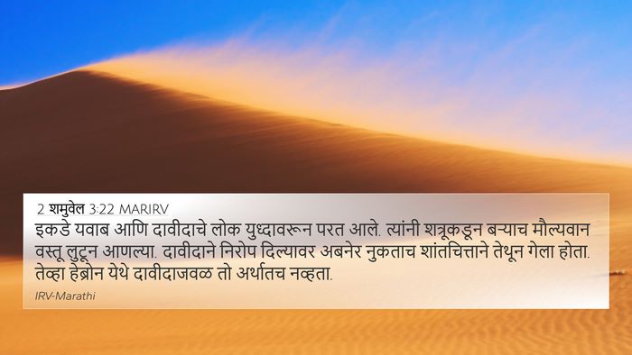 2 शमुवेल 3:22 MARIRV Bible Verse Image