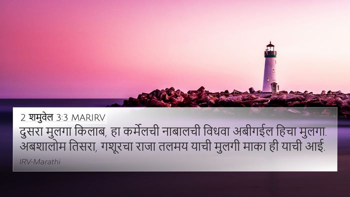 2 शमुवेल 3:3 MARIRV Bible Verse Image
