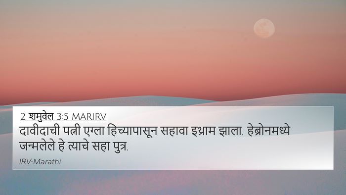 2 शमुवेल 3:5 MARIRV 4K Wallpaper - दावीदाची पत्नी - 4K Wallpaper Bible Verse