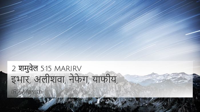 2 शमुवेल 5:15 MARIRV 4K Wallpaper - इभार, अलीशवा, - 4K Wallpaper Bible Verse