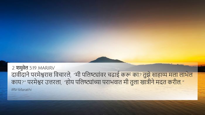 2 शमुवेल 5:19 MARIRV Bible Verse Image