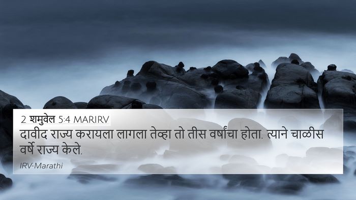 2 शमुवेल 5:4 MARIRV Bible Verse Image