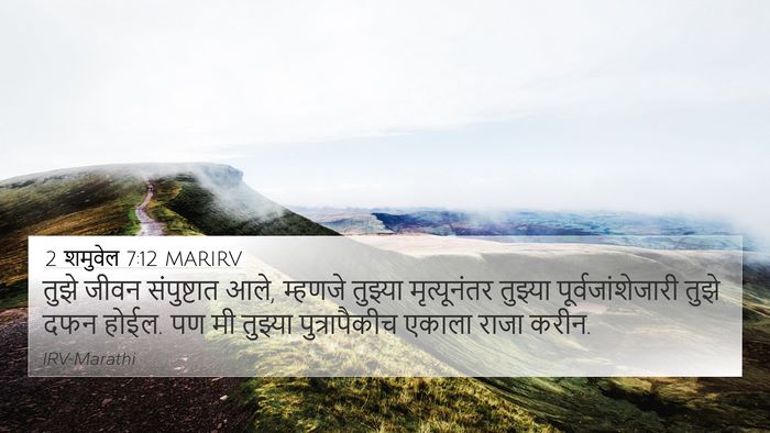 2 शमुवेल 7:12 MARIRV Bible Verse Image