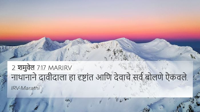 2 शमुवेल 7:17 MARIRV 4K Wallpaper - नाथानाने दावीदाला - 4K Wallpaper Bible Verse