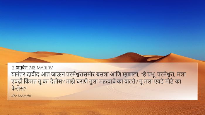 2 शमुवेल 7:18 MARIRV Bible Verse Image