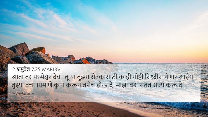 2 शमुवेल 7:25 MARIRV Bible Verse Image