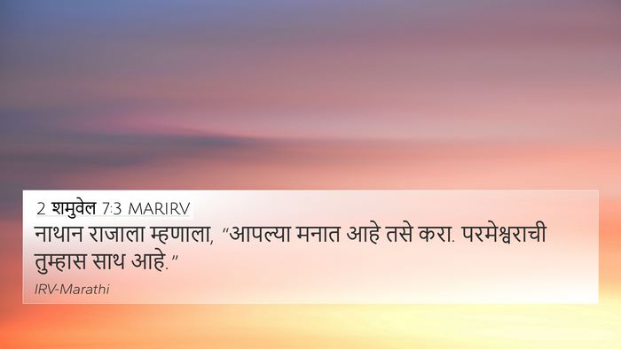 2 शमुवेल 7:3 MARIRV 4K Wallpaper - नाथान राजाला - 4K Wallpaper Bible Verse