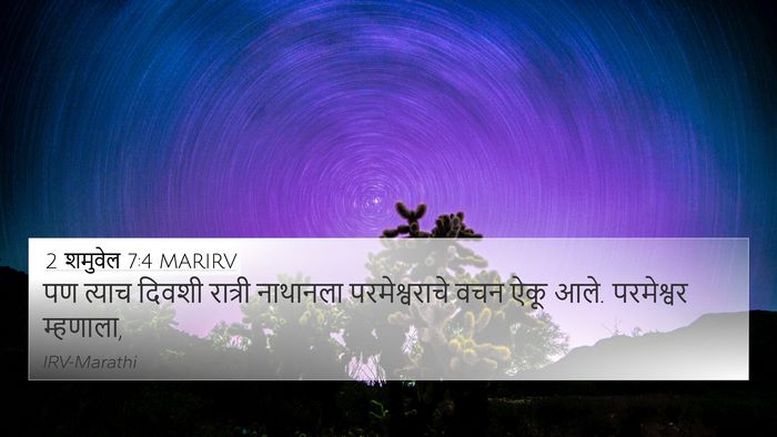 2 शमुवेल 7:4 MARIRV 4K Wallpaper - पण त्याच दिवशी - 4K Wallpaper Bible Verse