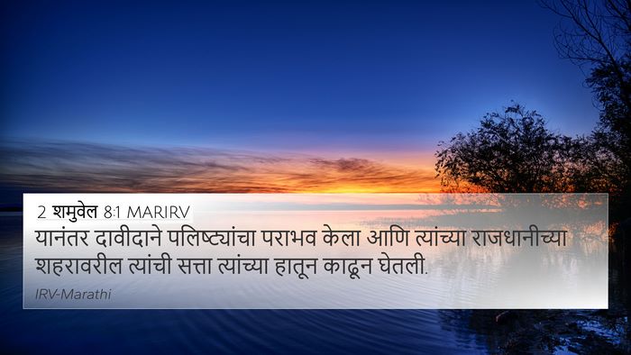 2 शमुवेल 8:1 MARIRV Bible Verse Image