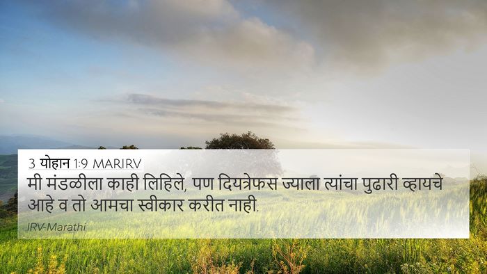 3 योहान 1:9 MARIRV Bible Verse Image