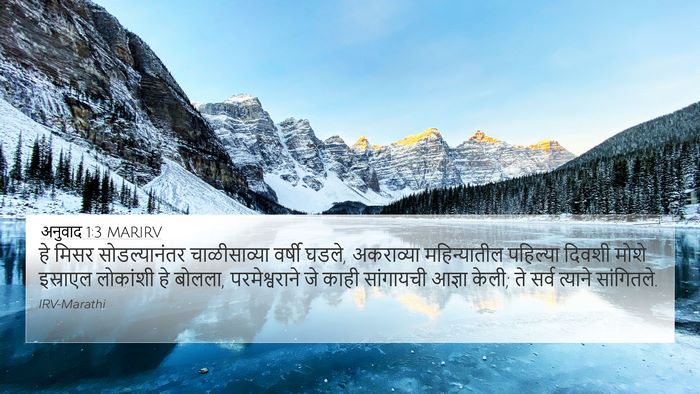 अनुवाद 1:3 MARIRV Bible Verse Image