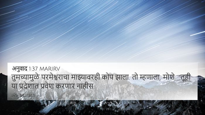 अनुवाद 1:37 MARIRV Bible Verse Image