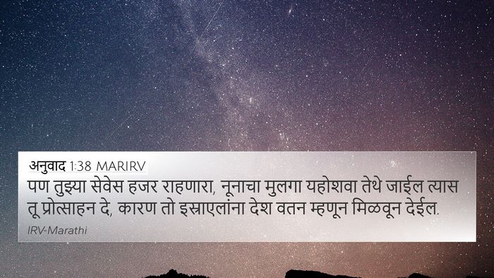 अनुवाद 1:38 MARIRV Bible Verse Image