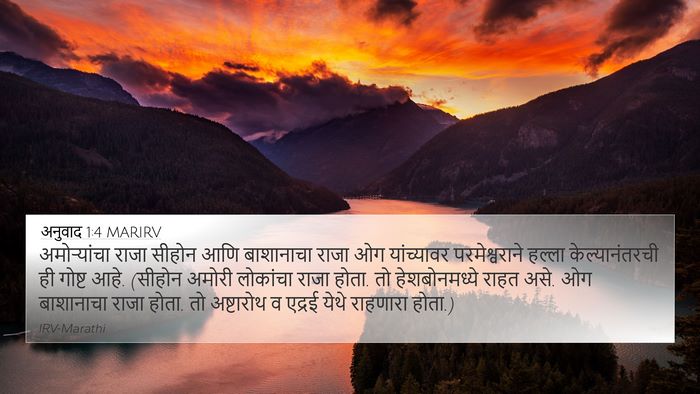 अनुवाद 1:4 MARIRV Bible Verse Image