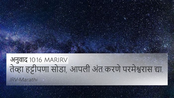 अनुवाद 10:16 MARIRV Bible Verse Image