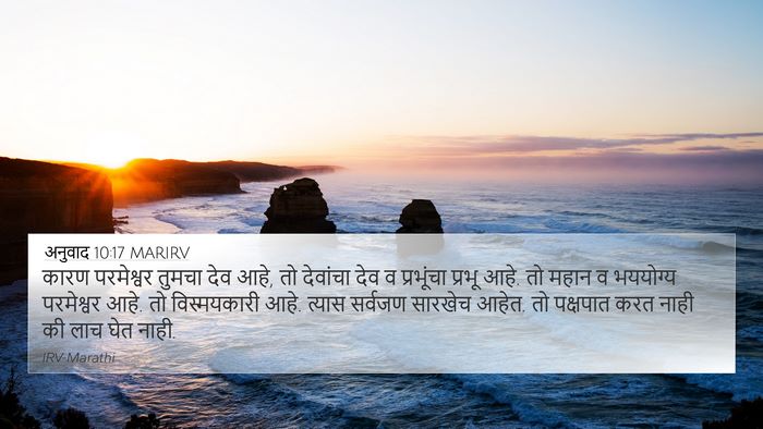 अनुवाद 10:17 MARIRV Bible Verse Image