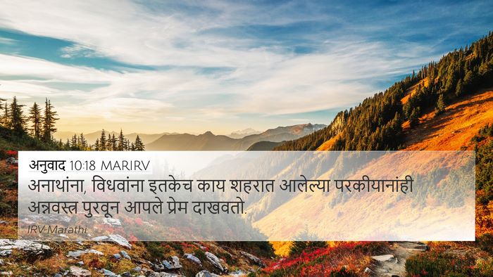 अनुवाद 10:18 MARIRV Bible Verse Image